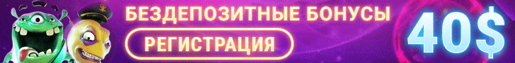Бездепозитные бонусы казино