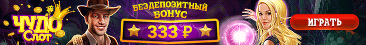 Бездепозитные бонусы казино «Чудо Слот»: станьте королем в игре