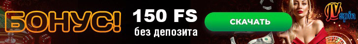 150 фриспинов за регистрацию в казино JVSpin