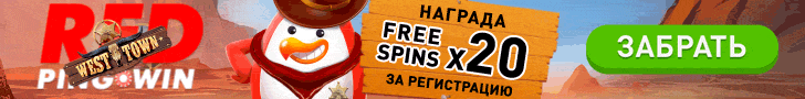 Обзор казино Red PingWin с бездепозитным бонусом - 15 фриспинов