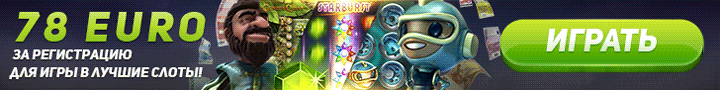 Бездепозитный бонус с выводом прибыли в казино SLOT78