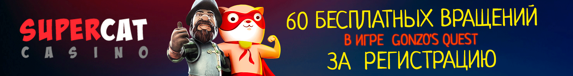Бонусная программа азартного клуба Супер Кот