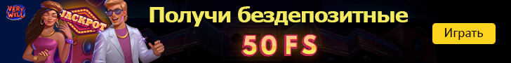 50 фриспинов без депозита в казино Very Well Casino