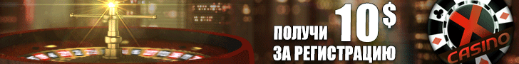 Обзор бездепозитного Х казино с бонусами за регистрацию