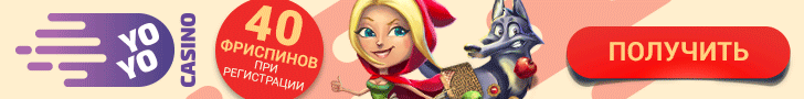20 фриспинов без депозита от YoYo casino 
