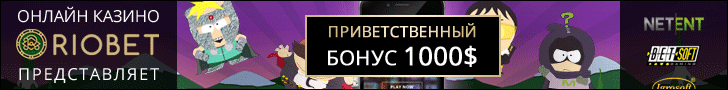 Обзор бездепозитного Casino Riobet  с бонусом за регистрацию 15$