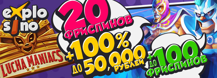 20 фриспинов без депозита за регистрацию в казино Explosino