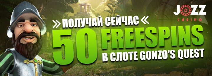 Бездепозитный бонус 50 фриспинов за регистрацию в Jozz Casino