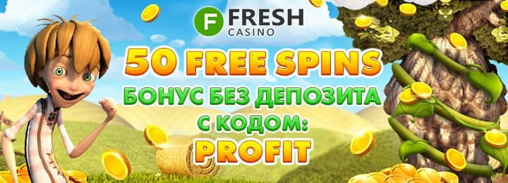 50 фриспинов&nbsp;без депозита с выводом в казино Fresh