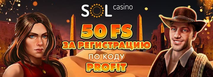 50 фриспинов&nbsp;без депозита с выводом в казино SOL