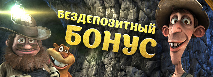 Бесплатный бонус за регистрацию в Grand Casino