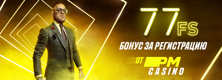 77 бездепозитных фриспинов за регистрацию в казино Париматч
