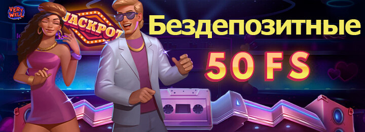 50 фриспинов за регистрацию в казино Very Well Casino