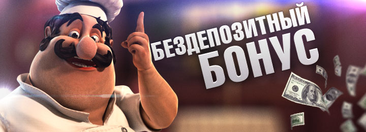 Бонус за регистрацию без депозита в Xcasino