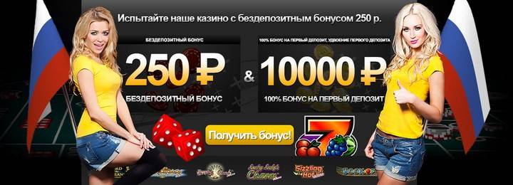 250 рублей бонус без пополнения от Energy Casino