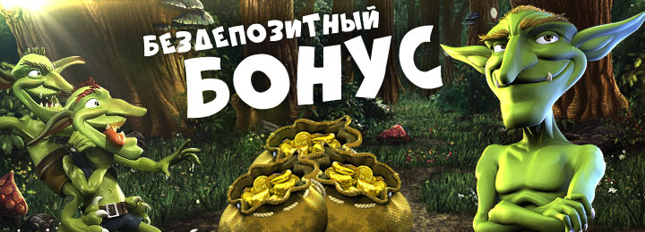 Бесплатный бонус 10$ в подарок от казино Golden Game