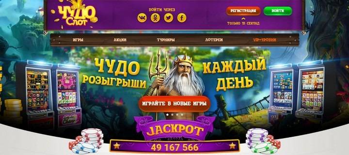 Обзор бездепозитного онлайн казино Чудо Слот с бонусом за регистрацию