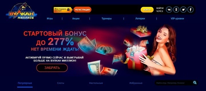 Игровой клуб Vulcan Million - бездепы, бонусы, VIP-клуб