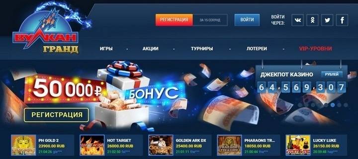 Обзор бездепозитного казино Вулкан Гранд с бонусом за регистрацию