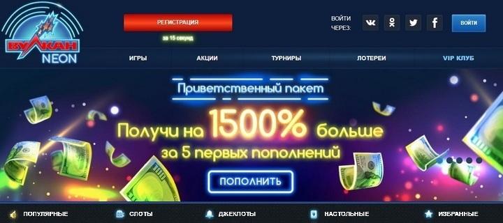 Обзор бездепозитного казино Вулкан Неон с бесплатным бонусом за регистрацию