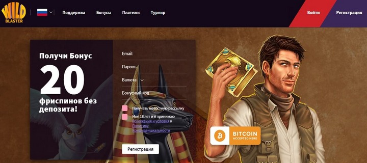 Обзор бездепозитного онлайн казино Wild Blaster 