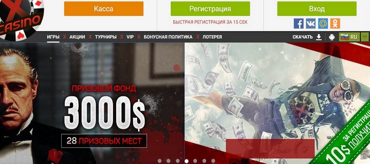 Обзор бездепозитного Х казино с бонусами за регистрацию