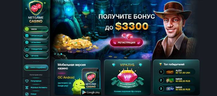 Обзор бездепозитного казино NetGame с бонусом за регистрацию