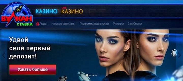 Обзор казино Вулкан Ставка с выгодной бонусной программой