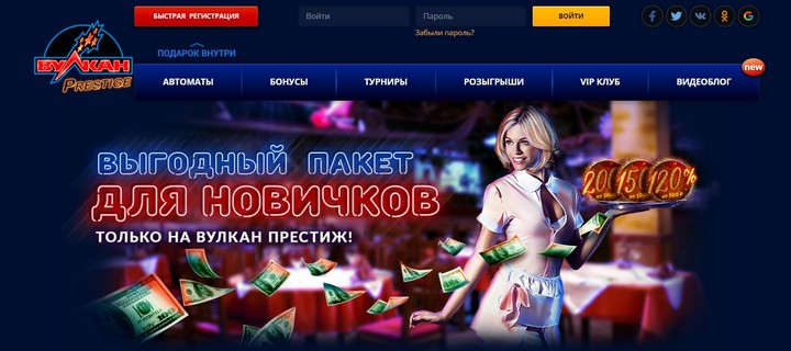 Казино Вулкан Prestige: предложения для зарегистрированных игроков