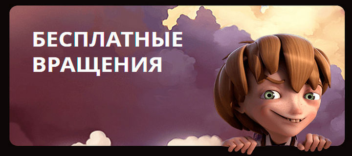 Фриспины, как вид бездепозитных бонусов казино