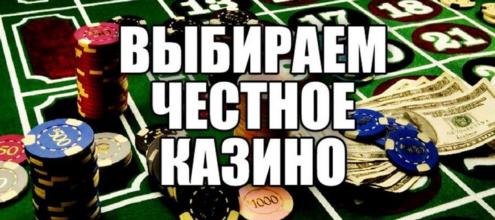 Как проверить казино с бездепозитным бонусом на честность